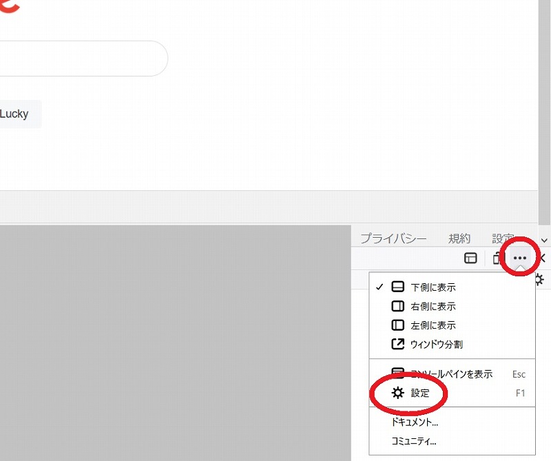 F12でFirefox開発者ツールの設定を開く