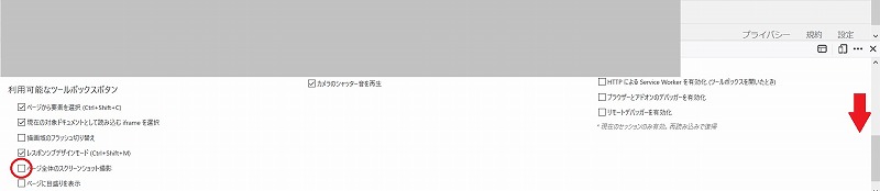 Firefox開発者ツールのキャプチャ機能にチェックを入れる