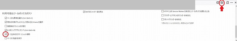 Firefox開発者ツールのキャプチャを有効にする